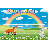 Стенд "Наши работы" - fgospostavki.ru - Донецк