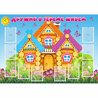 Стенд "Дружно в тереме живем" - fgospostavki.ru - Донецк