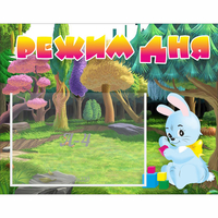 Стенд "Режим дня" 0.5x0.39 - fgospostavki.ru - Донецк