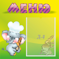 Стенд "Меню" 0.46x0.46 - fgospostavki.ru - Донецк