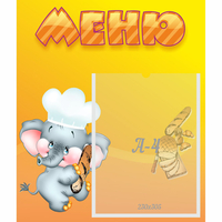 Стенд "Меню" №15 - fgospostavki.ru - Донецк
