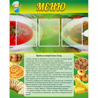 Стенд "Меню" с 3 карманами - fgospostavki.ru - Донецк