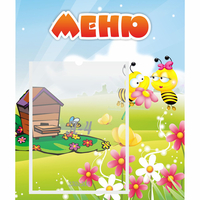 Стенд "Меню" №19 - fgospostavki.ru - Донецк