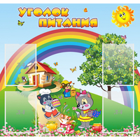 Стенд "Уголок питания" - fgospostavki.ru - Донецк