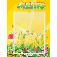 Стенд "Меню" 0.3x0.4 - fgospostavki.ru - Донецк