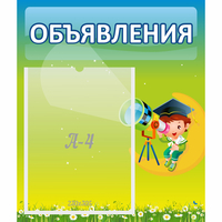 Стенд "Объявления" №6 - fgospostavki.ru - Донецк