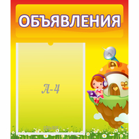 Стенд "Объявления" №10 - fgospostavki.ru - Донецк