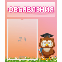 Стенд "Объявления" №9 - fgospostavki.ru - Донецк