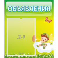 Стенд "Объявления" №4 - fgospostavki.ru - Донецк