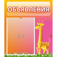 Стенд "Объявления" - fgospostavki.ru - Донецк