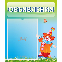 Стенд "Объявления" №13 - fgospostavki.ru - Донецк