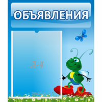 Стенд "Объявления" №15 - fgospostavki.ru - Донецк
