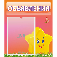 Стенд "Объявления" №14 - fgospostavki.ru - Донецк