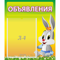 Стенд "Объявления" №12 - fgospostavki.ru - Донецк