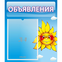 Стенд "Объявления" №16 - fgospostavki.ru - Донецк