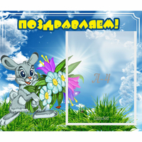 Стенд "Поздравляем!" №11 - fgospostavki.ru - Донецк