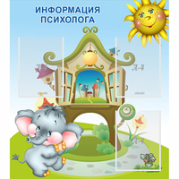 Стенд "Информация психолога" - fgospostavki.ru - Донецк