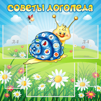 Стенд "Советы логопеда" - fgospostavki.ru - Донецк