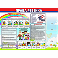 Стенд "Права ребенка" с 2 карманами - fgospostavki.ru - Донецк