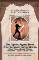 DVD «Откровения балетмейстера Федора Лопухова» - fgospostavki.ru - Донецк