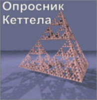Комплект методик для диагностики структуры личности Р. Кеттела комплект для группового тестирования - fgospostavki.ru - Донецк