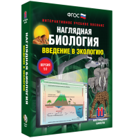 Наглядная биология. Введение в экологию - fgospostavki.ru - Донецк