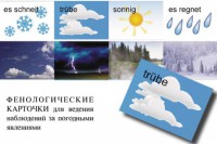 Комплект таблиц "Время" на немецком языке - fgospostavki.ru - Донецк