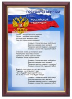 Гимн России - fgospostavki.ru - Донецк