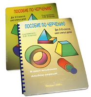 Пособие для слабовидящих - Черчение 9-10 класс - fgospostavki.ru - Донецк