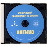 Методические рекомендации по использованию лабораторного комплекта по оптике «Ученический эксперимент по физике. Оптика» - fgospostavki.ru - Донецк