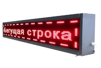Бегущая строка улица/помещение (зеленая) - fgospostavki.ru - Донецк