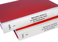 Практическое руководство по освоению системы Брайля для поздноослепших в 2-х книгах - fgospostavki.ru - Донецк