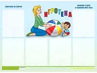 Стенд информационный для ДОУ "Игротека" (80х110см, 6 карм., алюм. проф.) - fgospostavki.ru - Донецк
