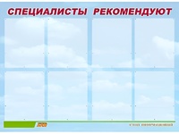 Стенд информационный для ДОУ "Специалисты рекомендуют" (80х110см, 8 карм., алюм. проф.) - fgospostavki.ru - Донецк