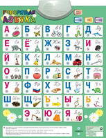 Озвученный плакат «Говорящая Азбука» - fgospostavki.ru - Донецк