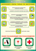 Таблица "Выполняйте опыты только по инструкции" (100х140 сантиметров, винил) - fgospostavki.ru - Донецк