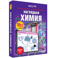 Наглядная химия. 10 - 11 классы - fgospostavki.ru - Донецк