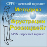 Комплект методик для диагностики фрустрированности (С. Розенцвейг) комплект для группового тестирования - fgospostavki.ru - Донецк