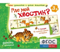 Где мой хвостик? - fgospostavki.ru - Донецк