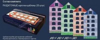 Раздаточные карточки-шаблоны "Домики" - fgospostavki.ru - Донецк