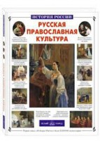 Русская православная культура - fgospostavki.ru - Донецк