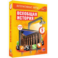 Интерактивные карты. Всеобщая история. 5 класс - fgospostavki.ru - Донецк