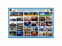 Интерактивный электрифицированный стенд "Календарь мировых религий" - fgospostavki.ru - Донецк