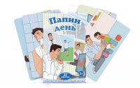 Набор карточек "Папин день" - fgospostavki.ru - Донецк