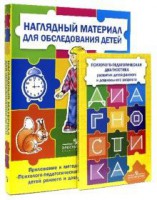 Комплект Стребелевой «Психолого-педагогическая диагностика развития детей раннего и дошкольного возраста» - fgospostavki.ru - Донецк