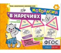 Котовасия в наречиях - fgospostavki.ru - Донецк