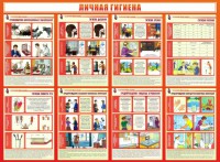 Стенд "Личная гигиена" - fgospostavki.ru - Донецк