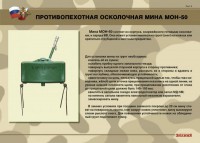 Комплект плакатов "Противопехотные и противотанковые мины" - fgospostavki.ru - Донецк
