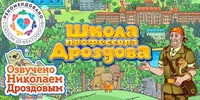 Мультимедийный продукт «Школа профессора Дроздова» - fgospostavki.ru - Донецк