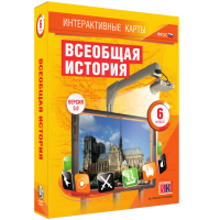 Интерактивные карты. Всеобщая история. 6 класс - fgospostavki.ru - Донецк